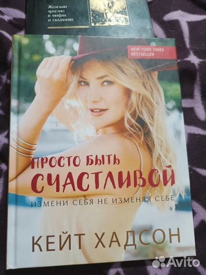 Книга актрисы Кейт Хадсон 