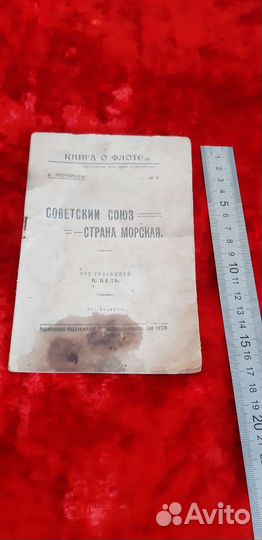 Книга о флоте СССР 1926 год