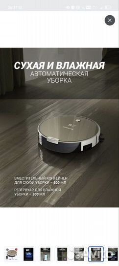 Робот пылесос polaris pvcr 0735 Iq Home влажная