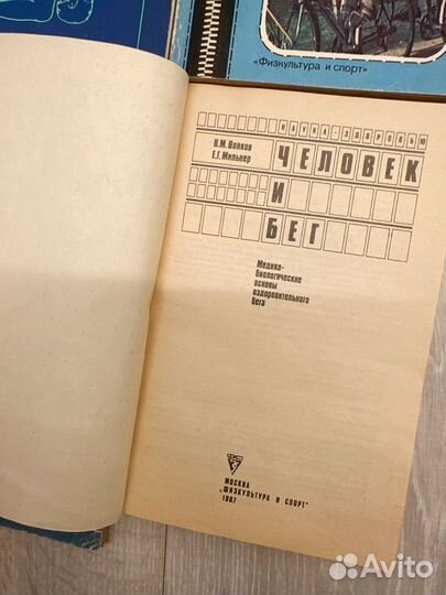 Книги 87-91 года СССР спорт, вело, теннис йога