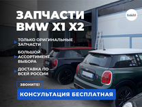 Запчасти mini cooper, BMW X1 X2