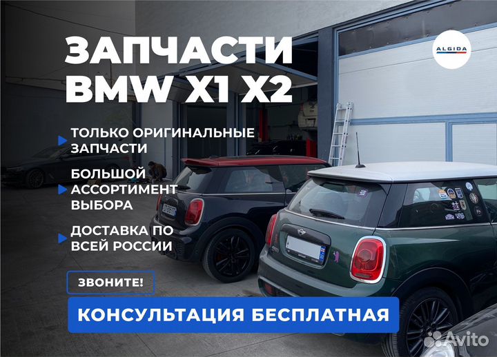 Запчасти mini cooper, BMW X1 X2