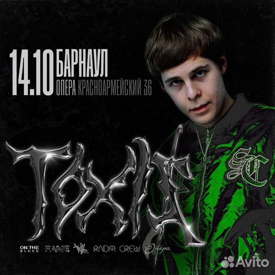 Билеты на концерт Toxis