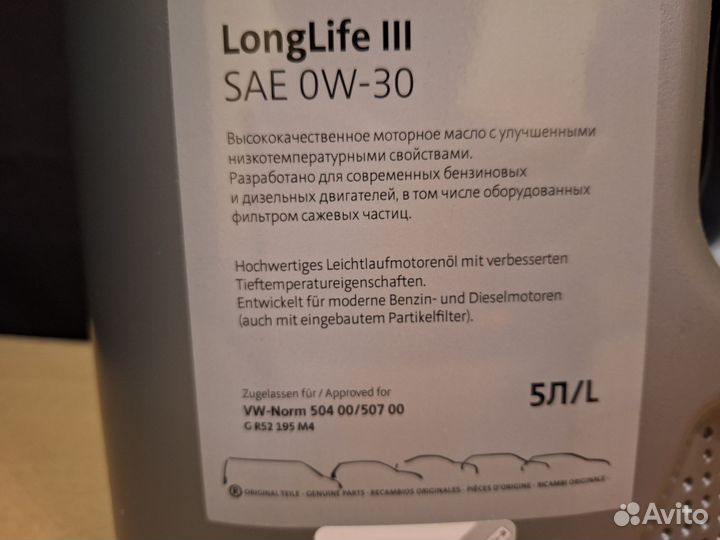 Моторное масло VAG LongLife 5 литров