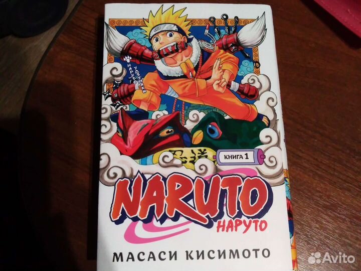Naruto манга книга 1