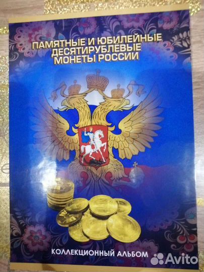 Альбом с монетами гвс