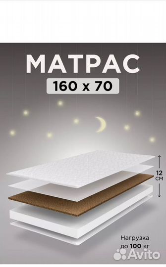 Матрас 160 на 70 детский