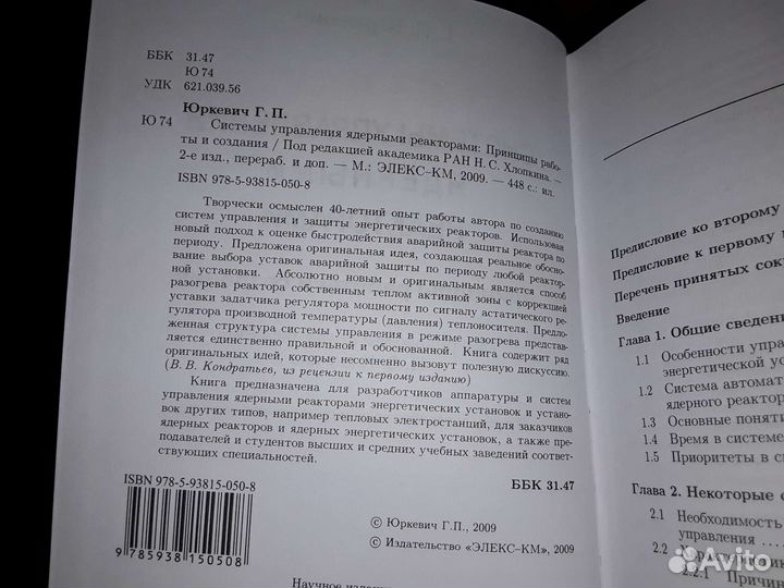 Юткевич Г. Системы управления ядерными реакторами