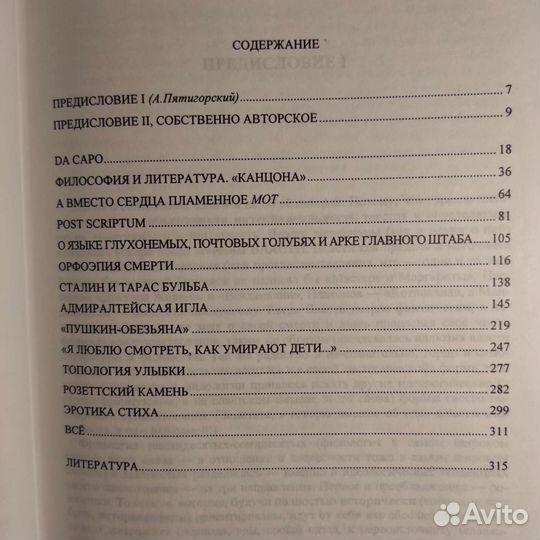 Г.Амелин Мифы и столкновения Осипа Мандельштама