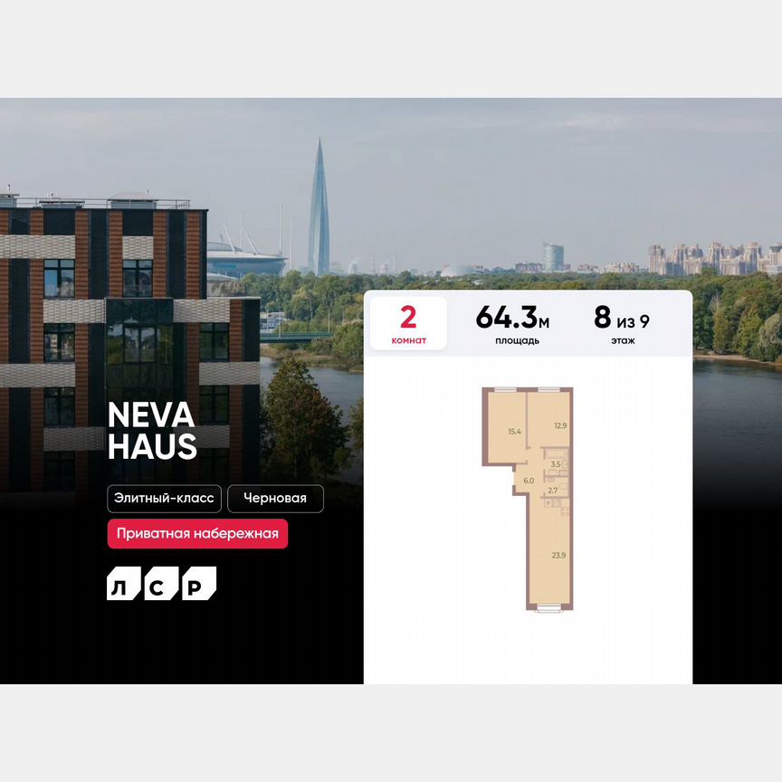 2-к. квартира, 64,3 м², 8/9 эт.