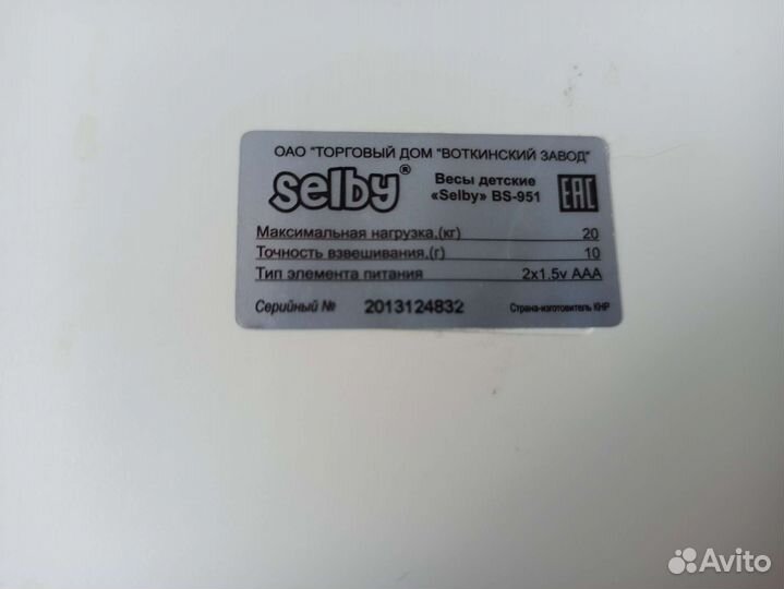 Детские весы
