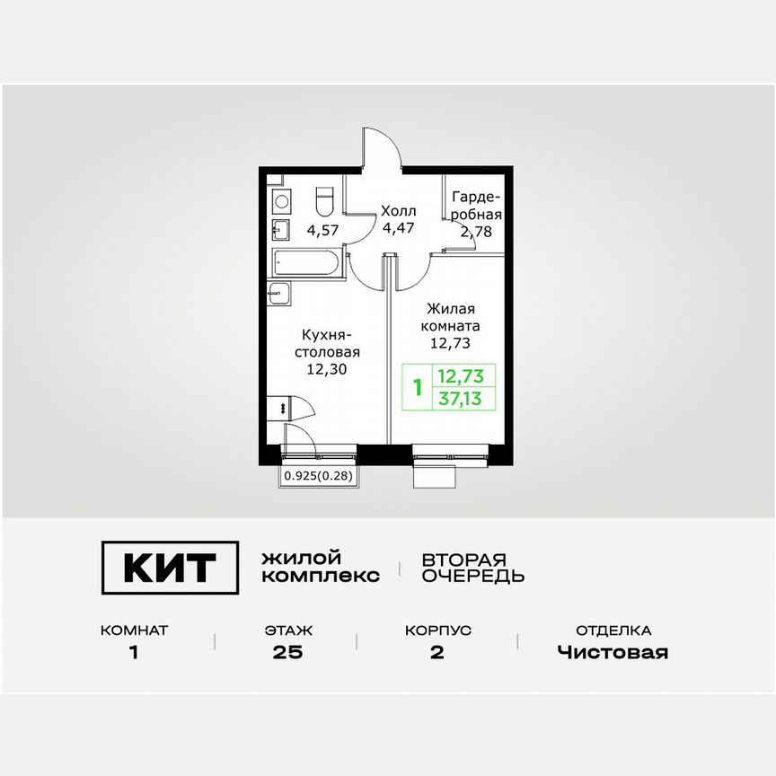 1-к. квартира, 37,1 м², 25/25 эт.