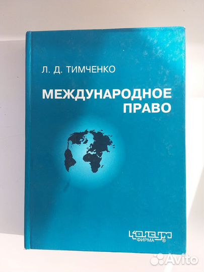 Международное право