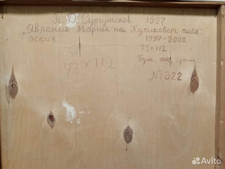 Старинная картина