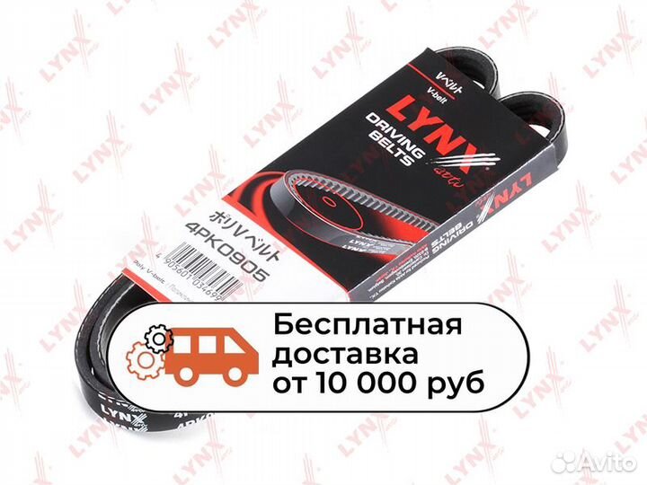 Ремень гур Крайслер 4PK905 lynxauto