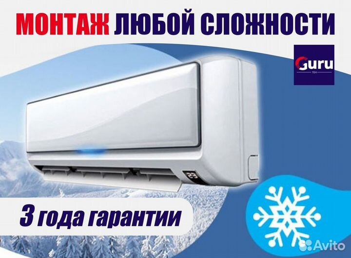 Кондиционеры. Сплит Системы. Монтаж. Гарантия