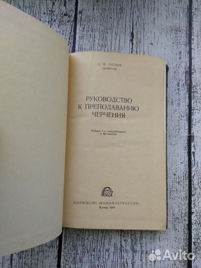 Руководство к преподаванию черчения СССР