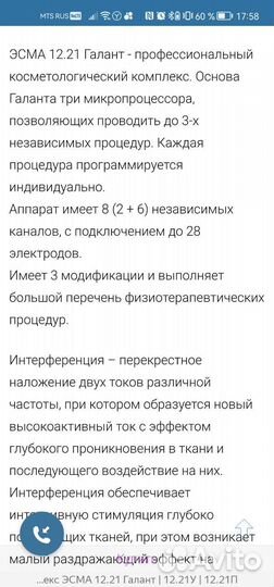 Профессиональный миостимулятор эсма галант