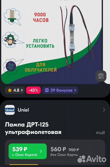 Кварцевый облучатель оуфк-125