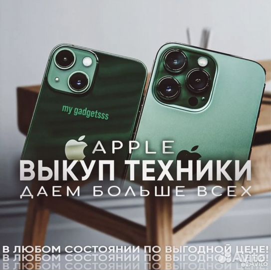Скупка iPhone / Выкуп
