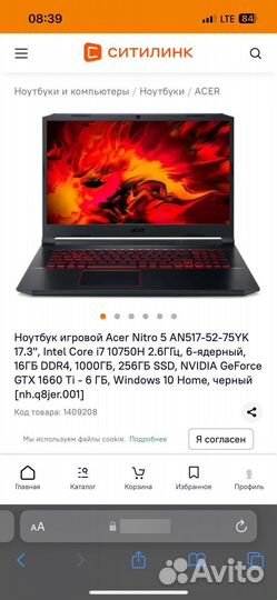 Игровой ноутбук 17.3 дюймов