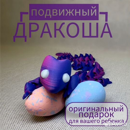 Дракоша 