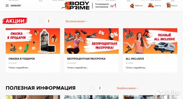 Готовый бизнес\ Интернет-магазин тренажеров