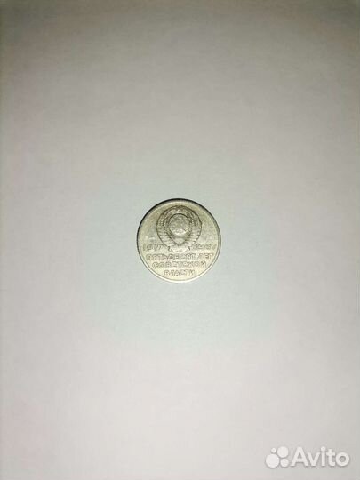 Монета 20 коп. 1917-1967г