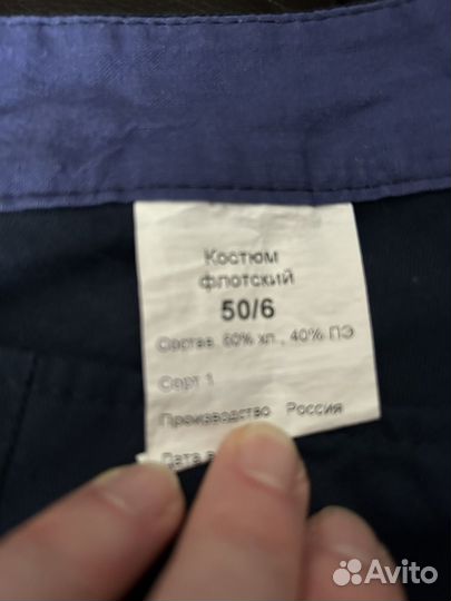 Морская форма