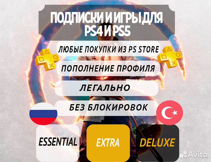 Подписки ps plus/ EA play /Абакан