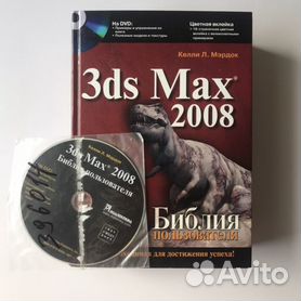 3ds Max 2008 для дизайна интерьеров