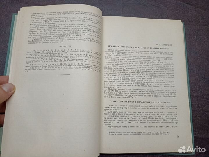 Специальные стали и сплавы. Металлургиздат 1964г