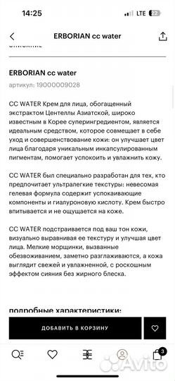 Cc крем erborian