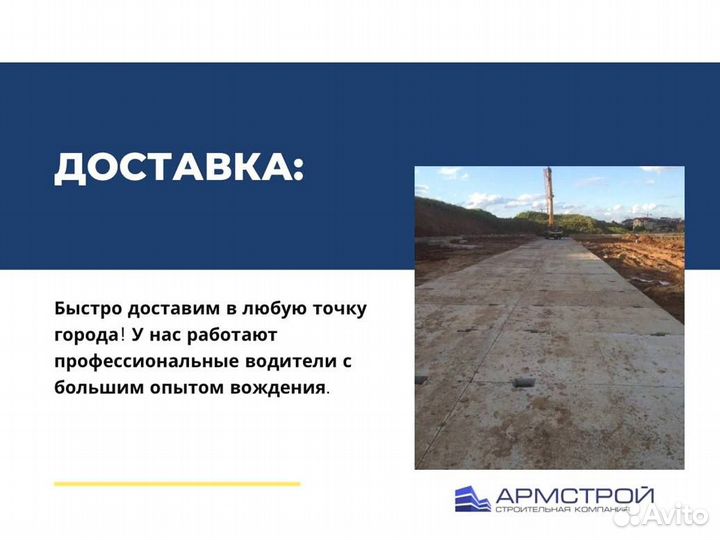 Дорожная плита