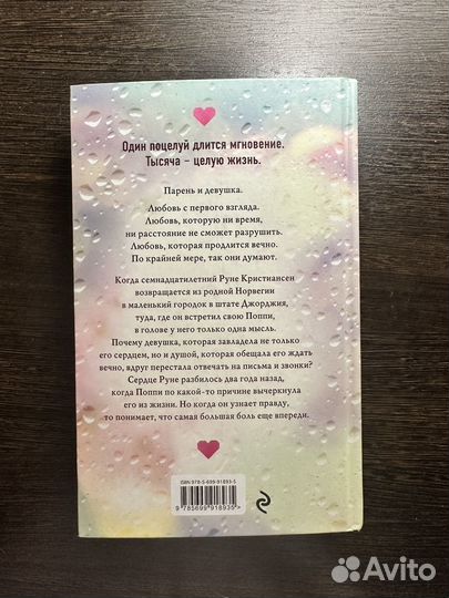 Тысяча поцелуев