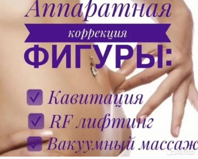 Модель на аппаратный массаж, коррекция фигуры