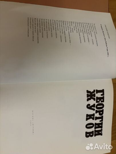 Фотолетопись Георгий Жуков (большой формат)