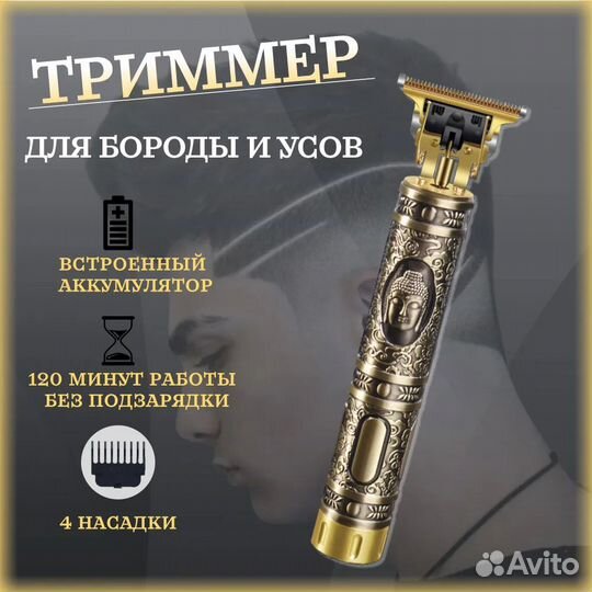 Триммер для бороды и волос/premium