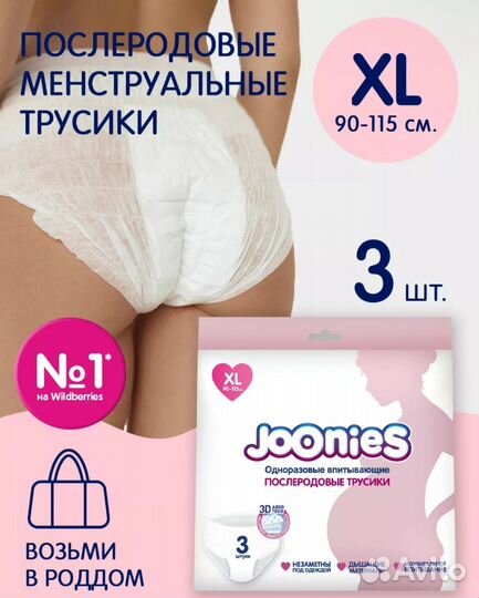 Трусы послеродовые