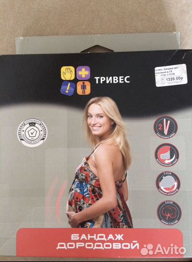 Бандаж дородовой