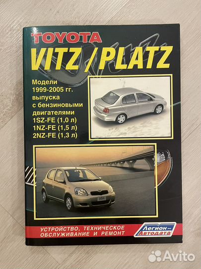 Toyota vitz/platz. техническое обслуживание