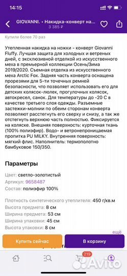 Конверт в коляску