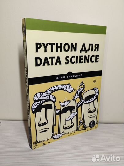 Python для Data science