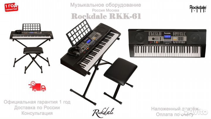 Синтезатор Rockdale RKK-61 в комплекте Новый