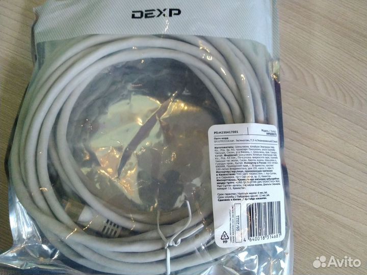 Кабель патч-корд 7.5м