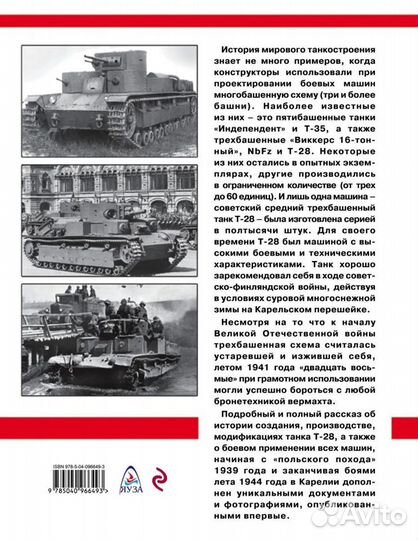 Книга М. Коломиец Советский средний танк Т-28