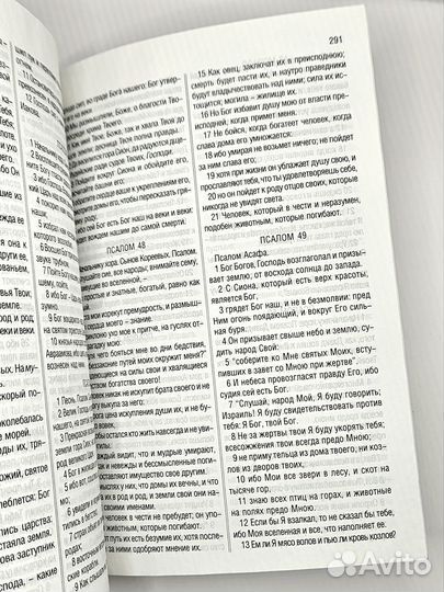 Новый завет и псалтирь