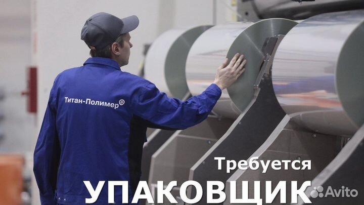 Упаковщик (Печоры)