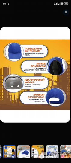 Каска-кепка (каскетка)