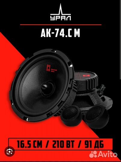 Урал ак 74 см